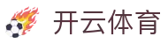 Kaiyun · 开云体育全站APP下载 - 网页版官方登录入口